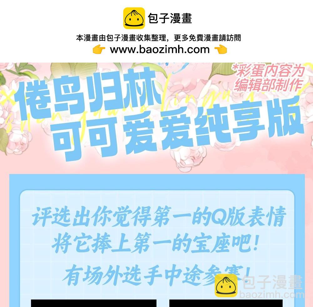 🍵白日梦我 第73期 特别企划：倦鸟归林可可爱爱纯享版 第2页