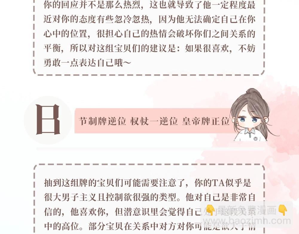 第5期：一周恋爱占卜（日更中）-第20话