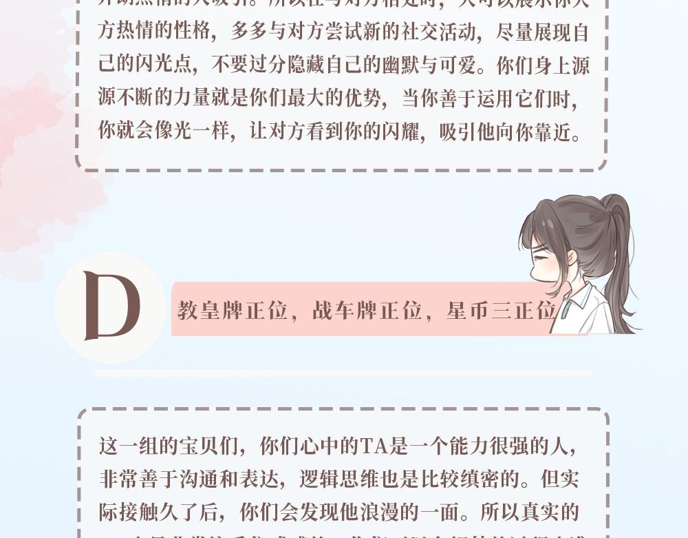 第17期 每周恋爱占卜（日更中）-第34话