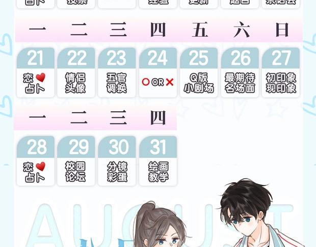 第17期 每周恋爱占卜（日更中）-第34话