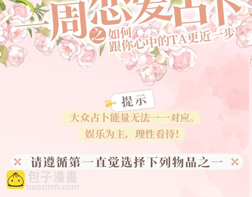 第17期 每周恋爱占卜（日更中）-第34话