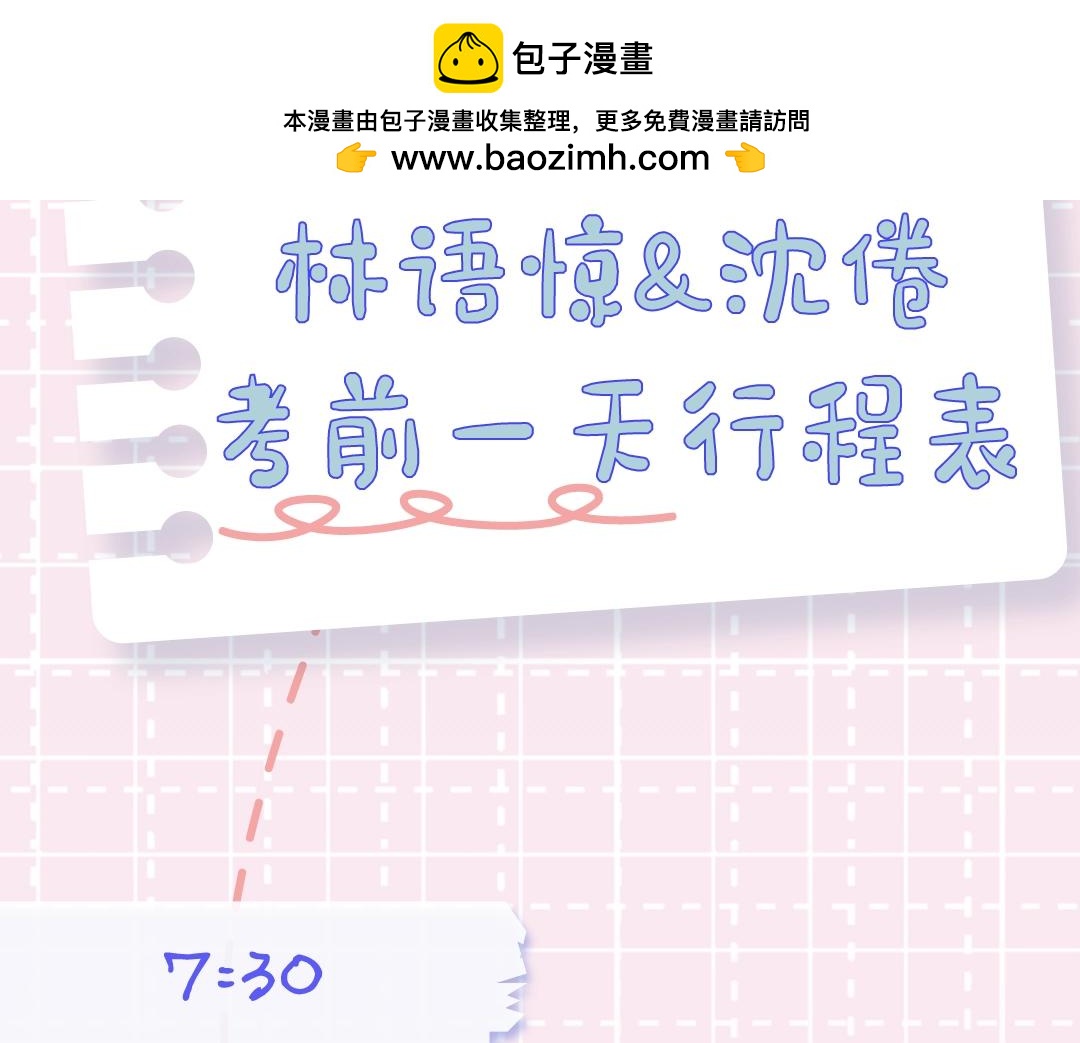 第18期 林语惊&沈倦考前日程（日更中）-第36话