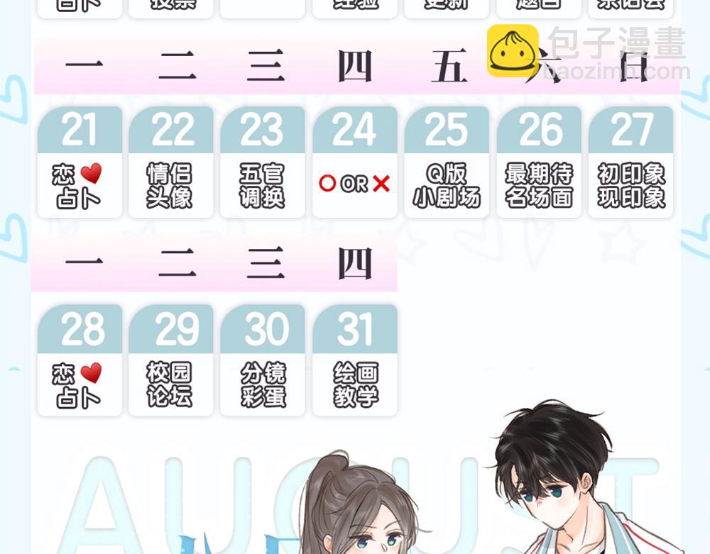 第18期 林语惊&沈倦考前日程（日更中）-第36话