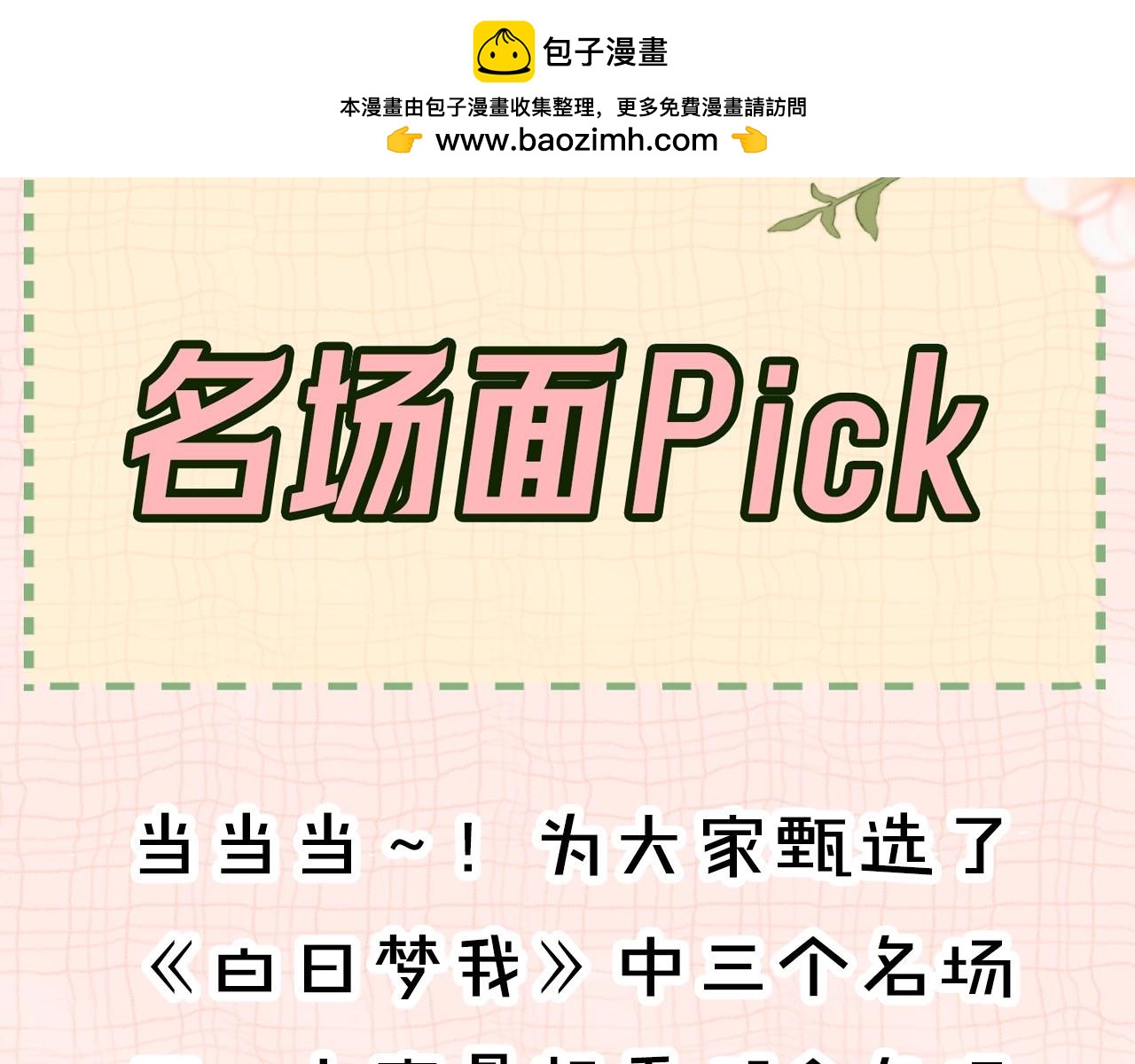 第24期 名场面pick(1/2)-第42话