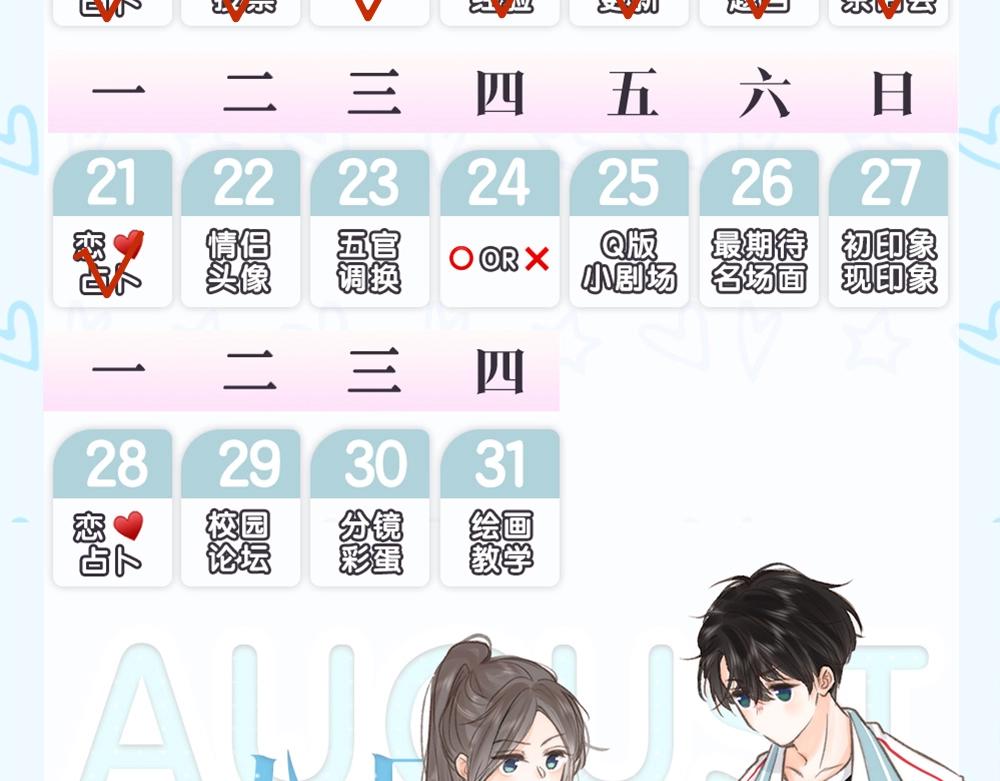 第28期 一周恋爱占卜之七夕特辑-第46话