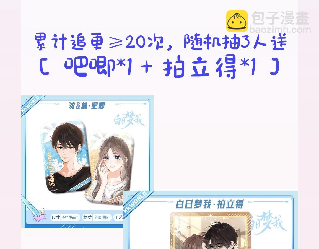 第28期 一周恋爱占卜之七夕特辑-第46话