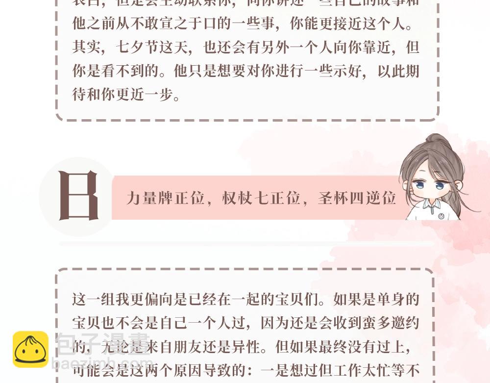 第28期 一周恋爱占卜之七夕特辑-第46话