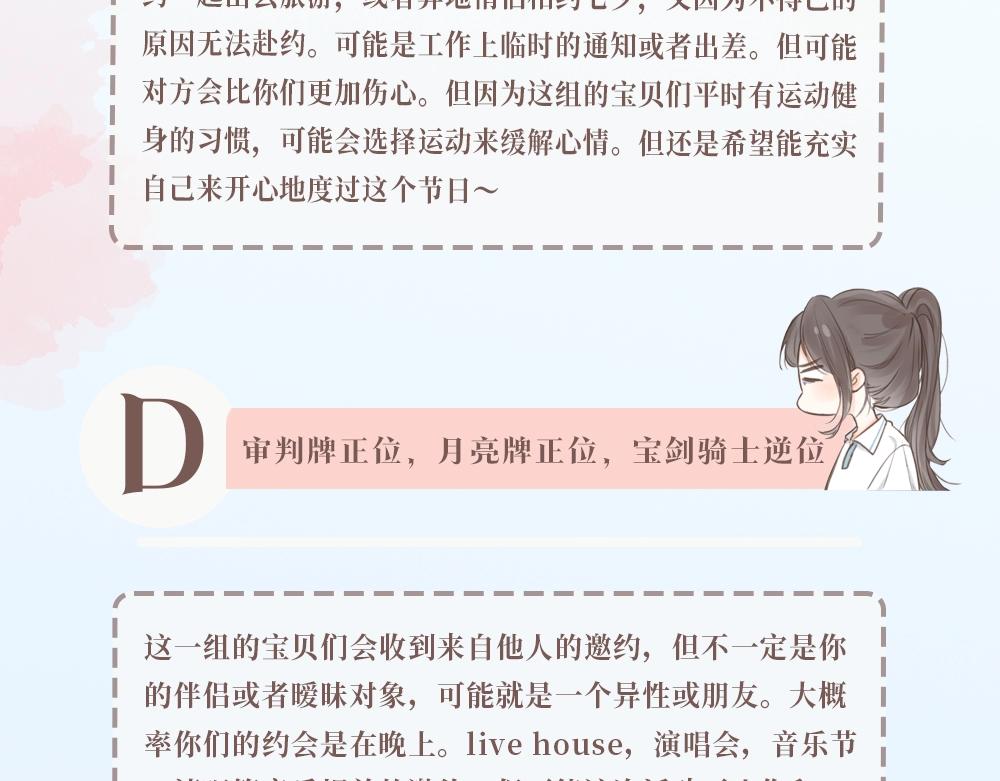 第28期 一周恋爱占卜之七夕特辑-第46话