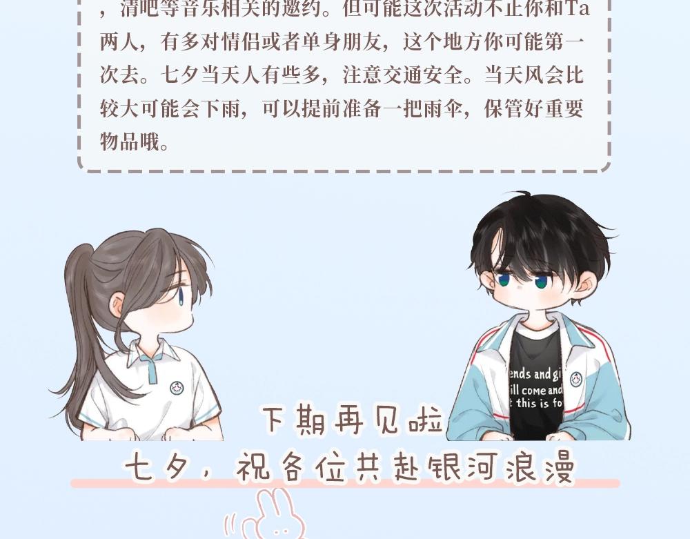 第28期 一周恋爱占卜之七夕特辑-第46话