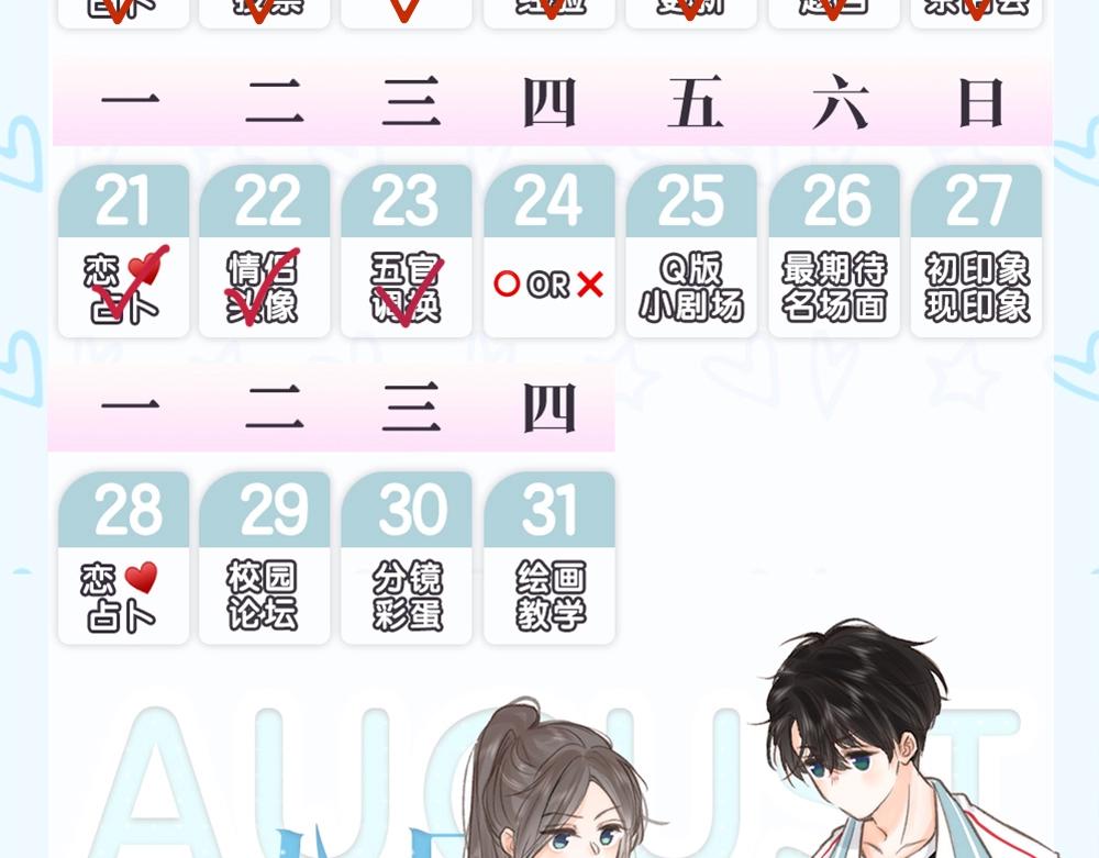 第30期 沈倦林语惊换脸！（日更中）-第48话