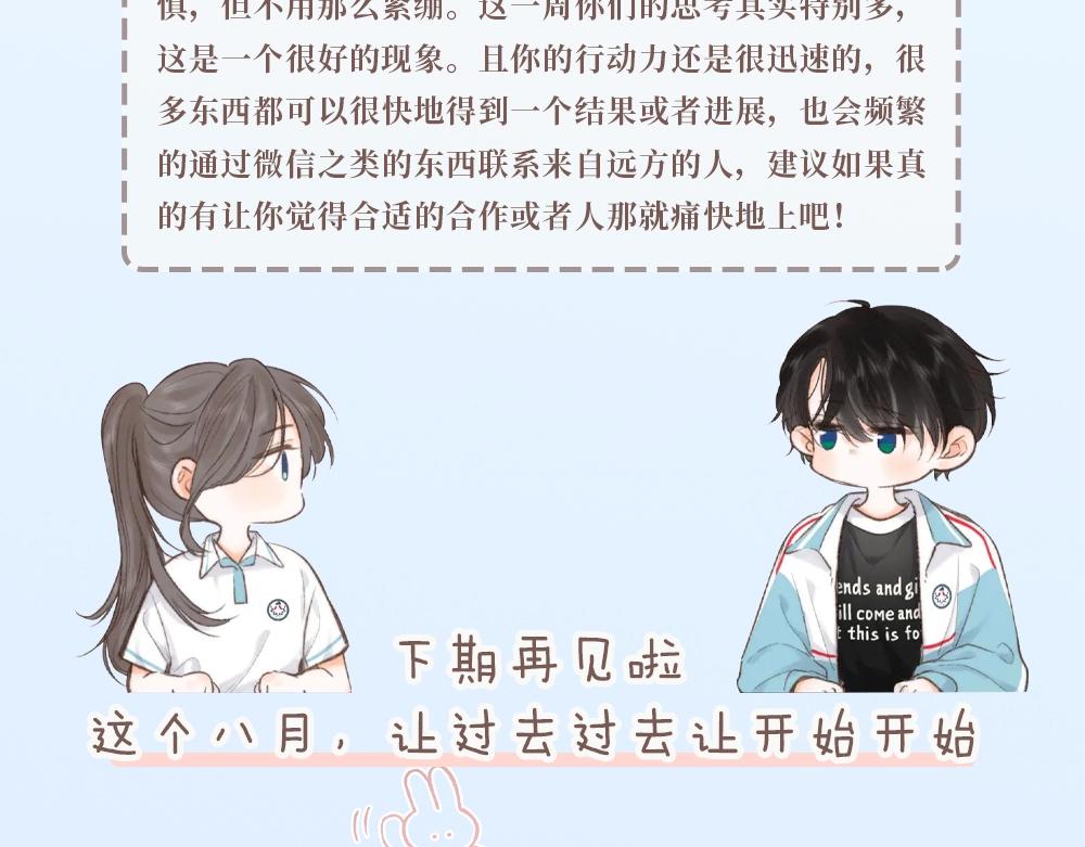 第34期 每周恋爱运势大占卜（日更中）-第52话