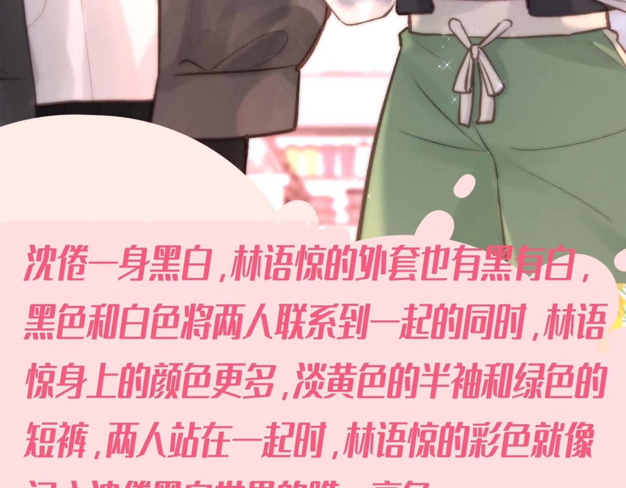 第38期 林语惊&沈倦日常穿搭合集-第58话