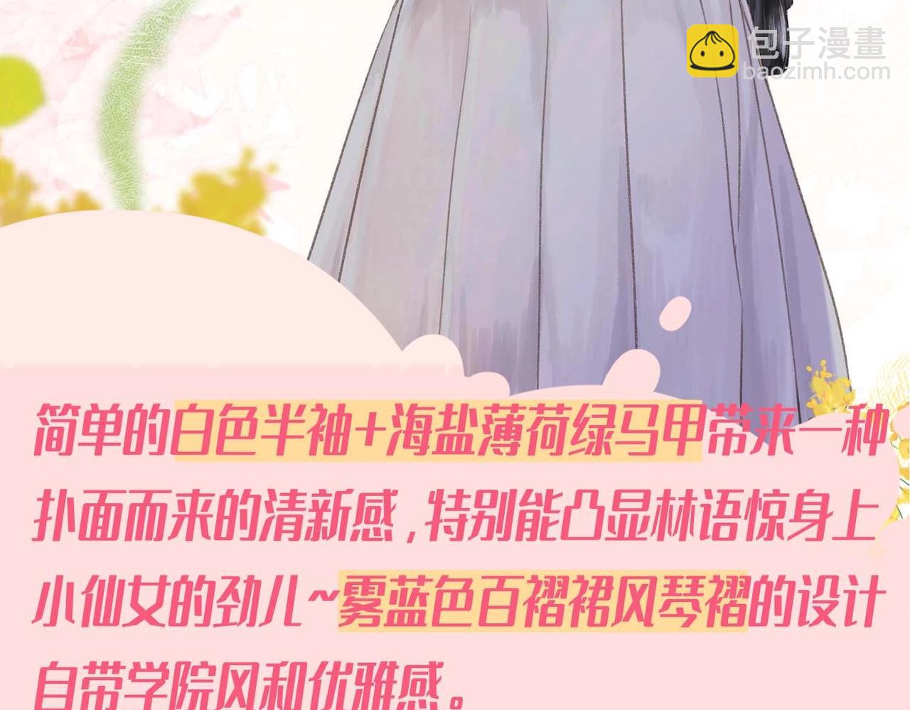 第38期 林语惊&沈倦日常穿搭合集-第58话