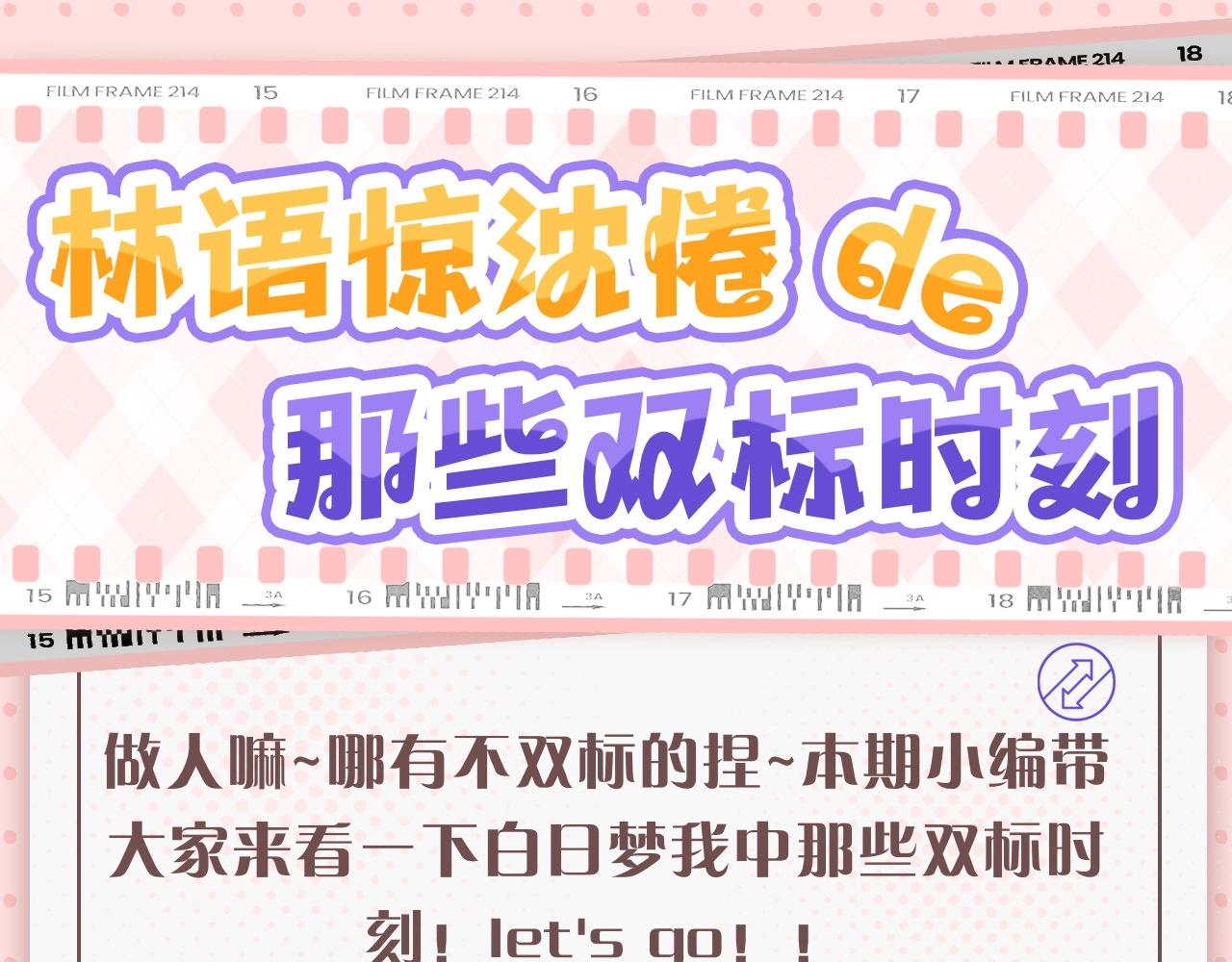 第45期 沈倦林语惊的双标时刻-第66话