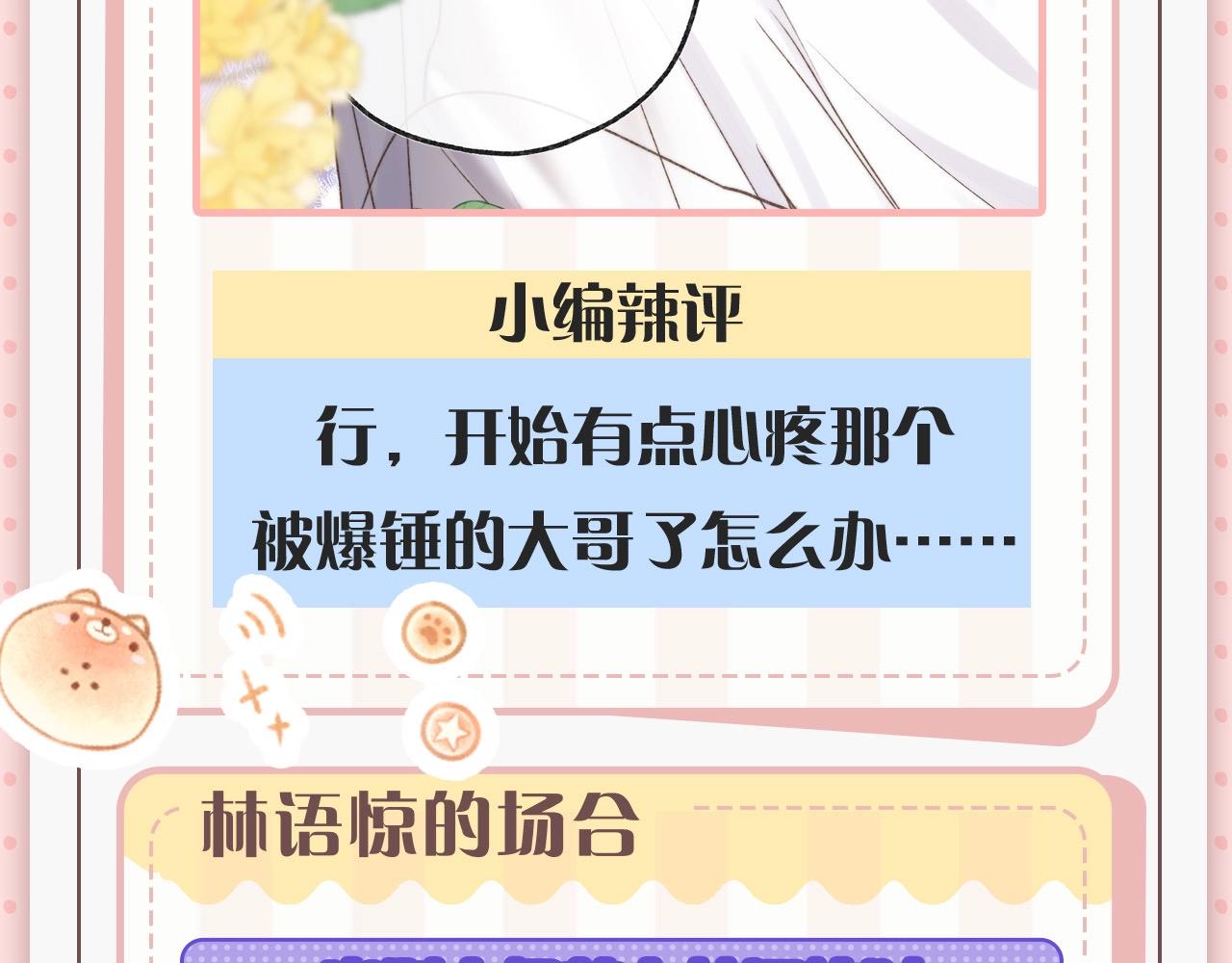 第45期 沈倦林语惊的双标时刻-第66话