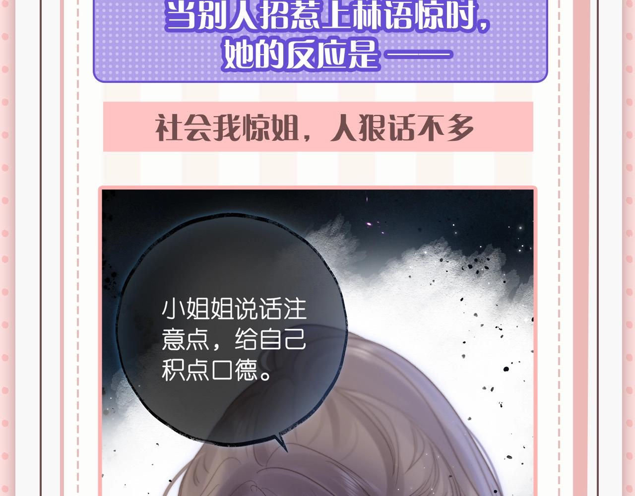 第45期 沈倦林语惊的双标时刻-第66话