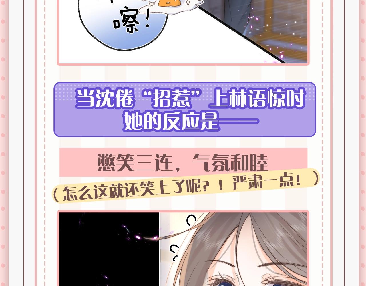 第45期 沈倦林语惊的双标时刻-第66话