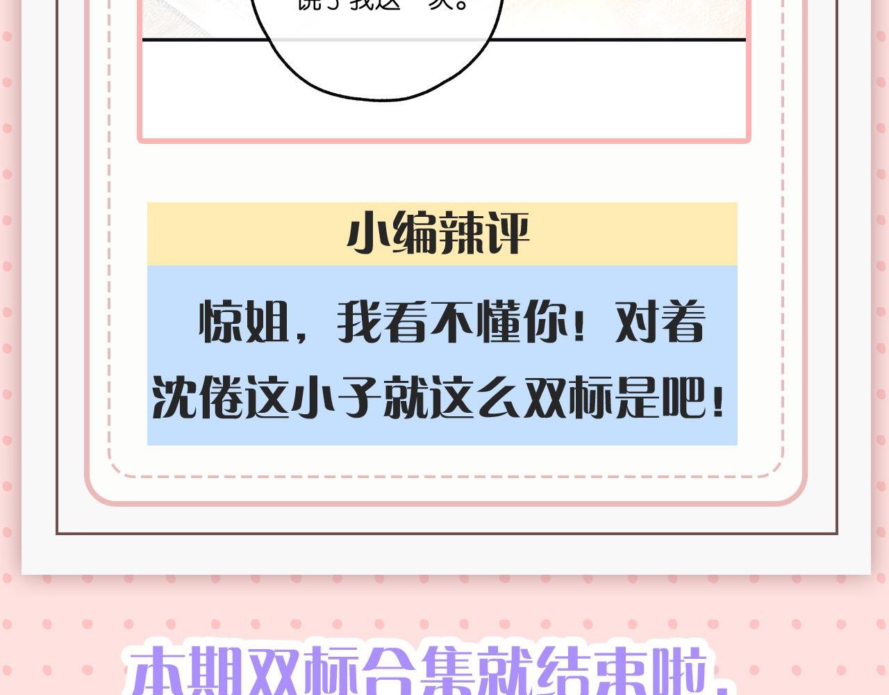 第45期 沈倦林语惊的双标时刻-第66话