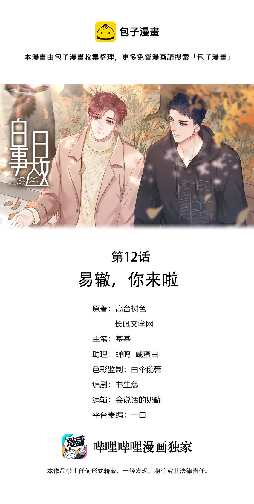 012 易辙，你来啦-第12话