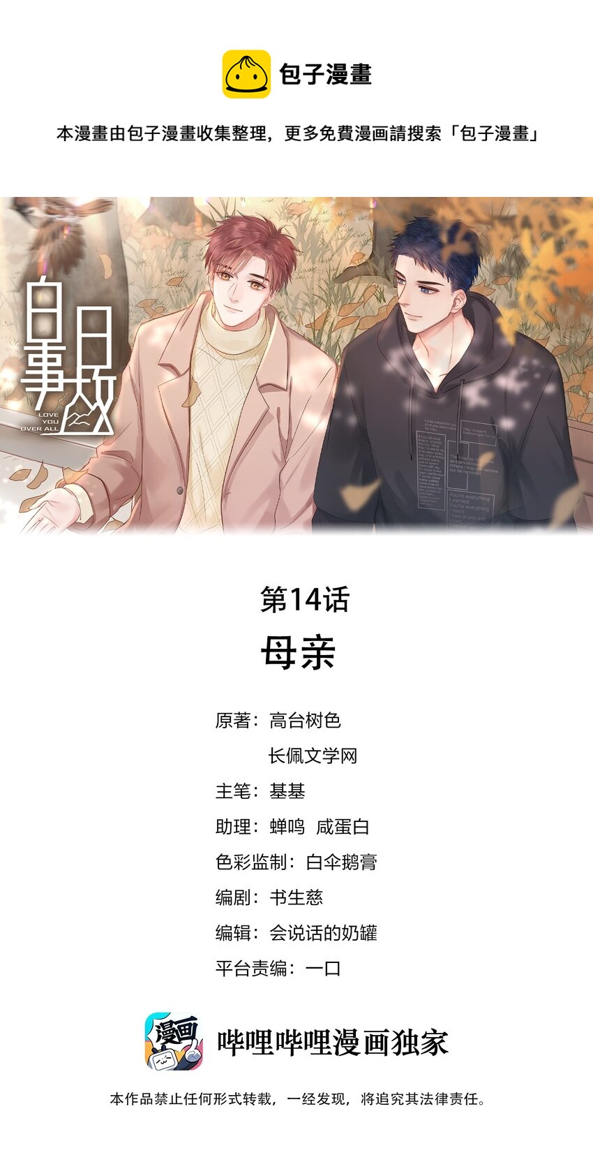014 母亲-第14话