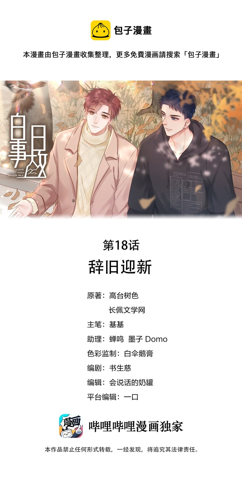 018 辞旧迎新-第18话
