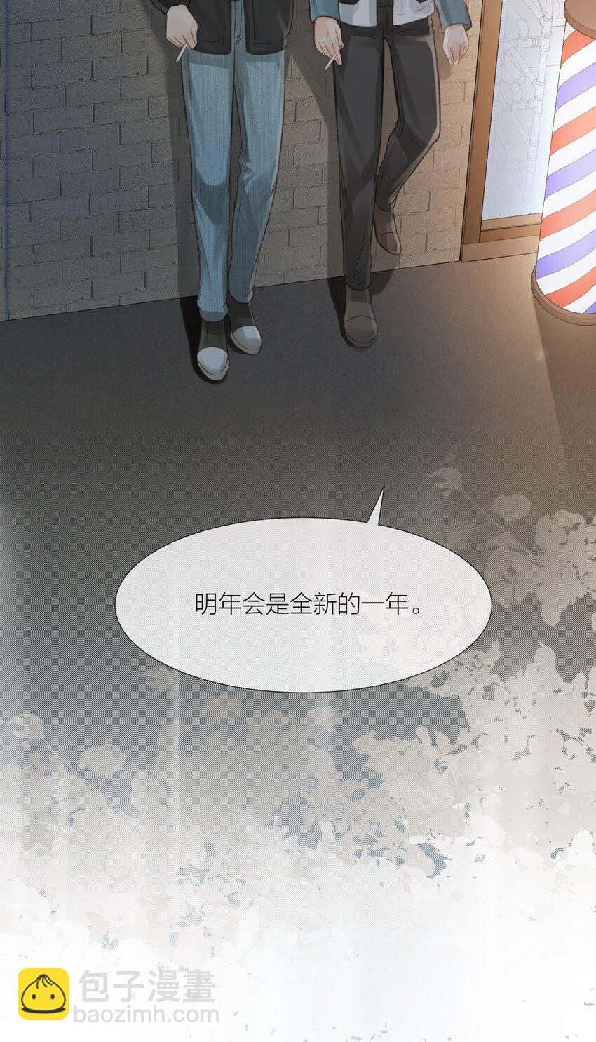 018 辞旧迎新-第18话
