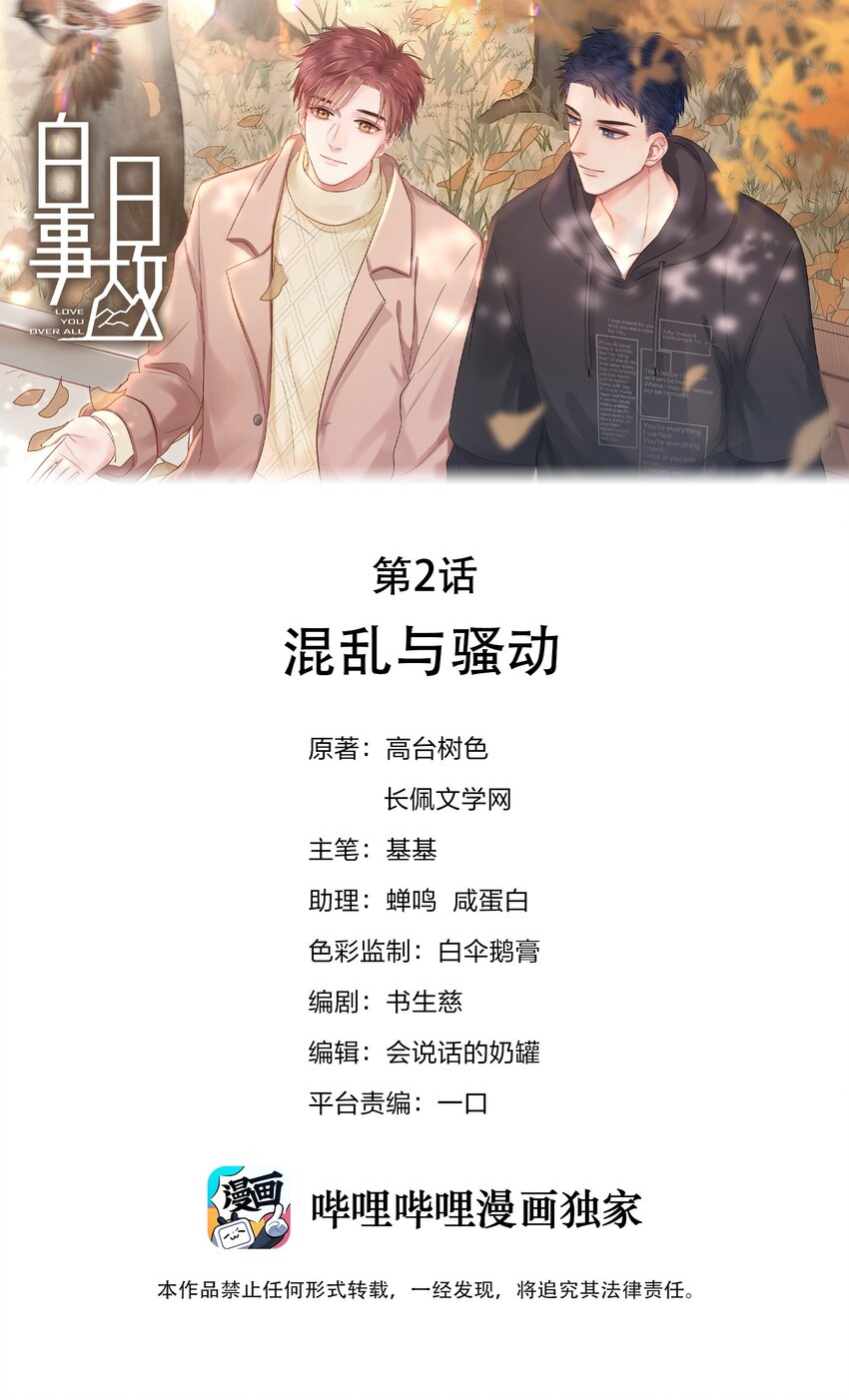 02 混乱与骚动(1/2)-第2话