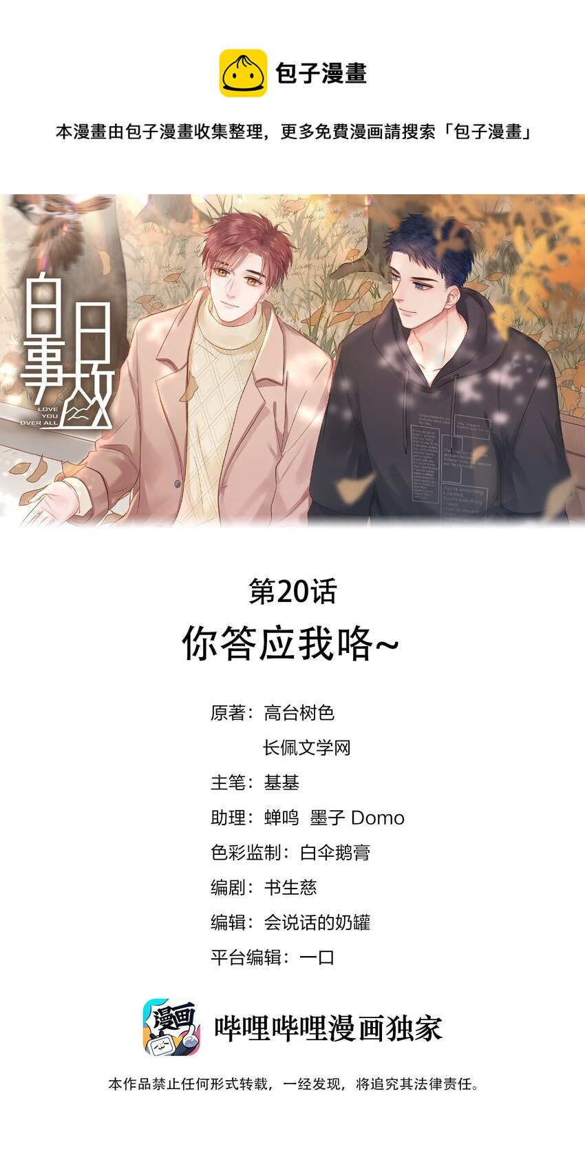 020 你答应我咯~-第20话