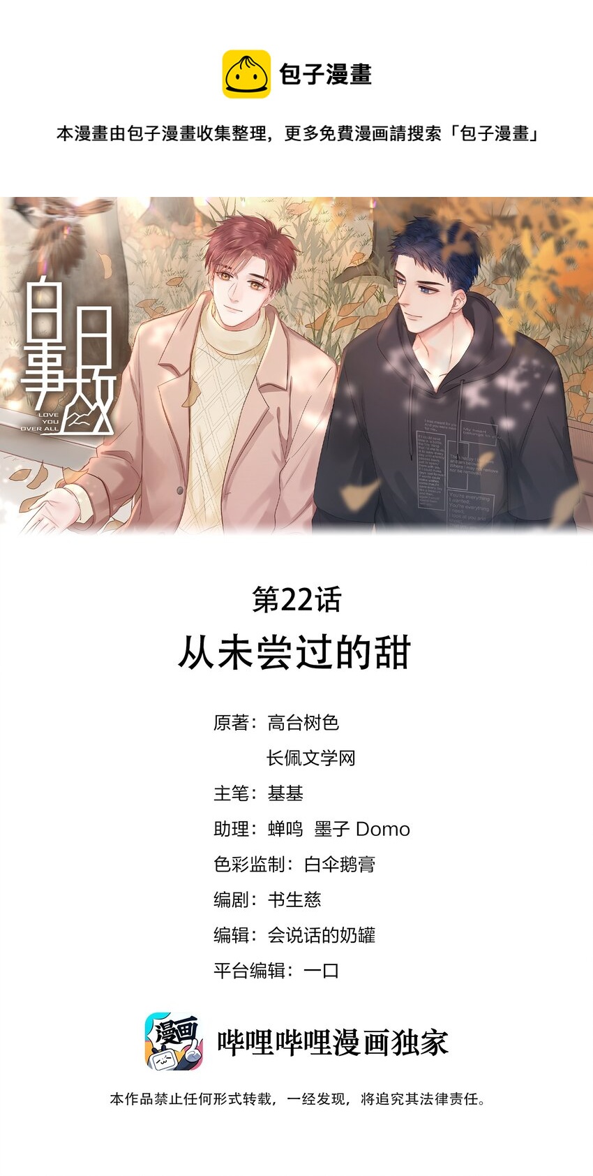 022 从未尝过的甜-第22话