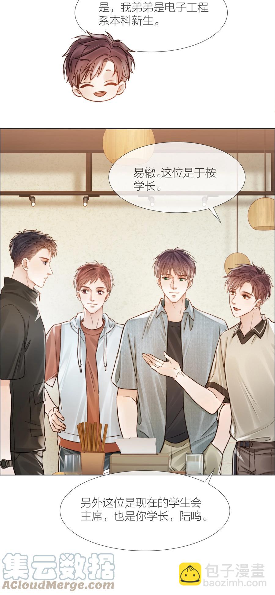 034 涌动的醋意-第34话