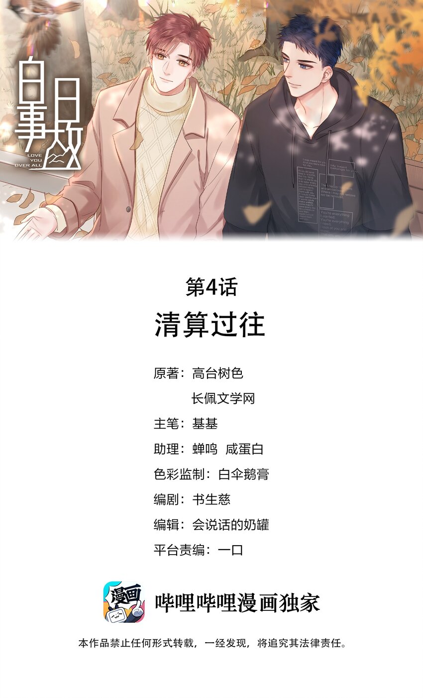 04 清算过往-第4话