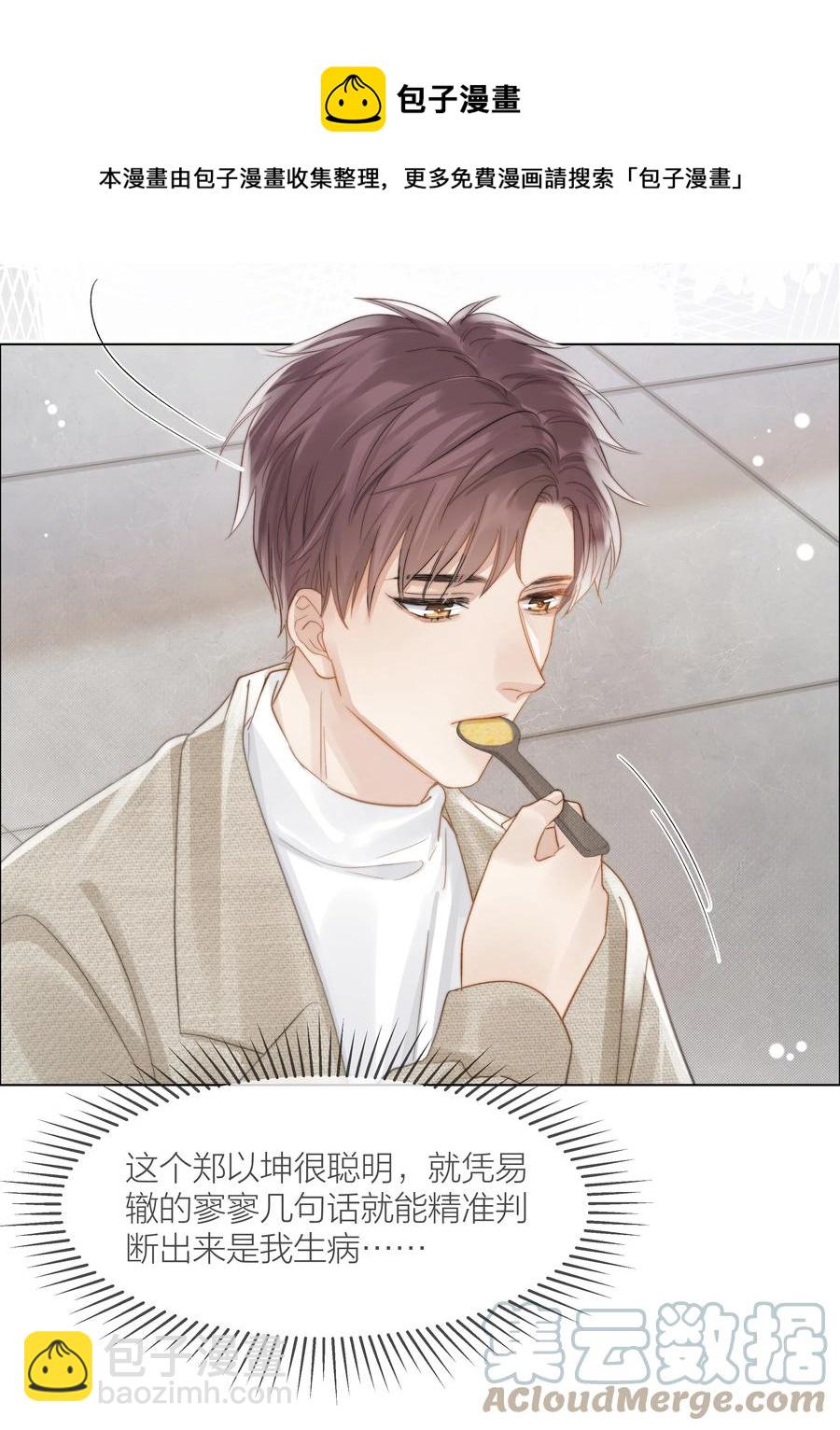 043 难以承受的关心-第44话
