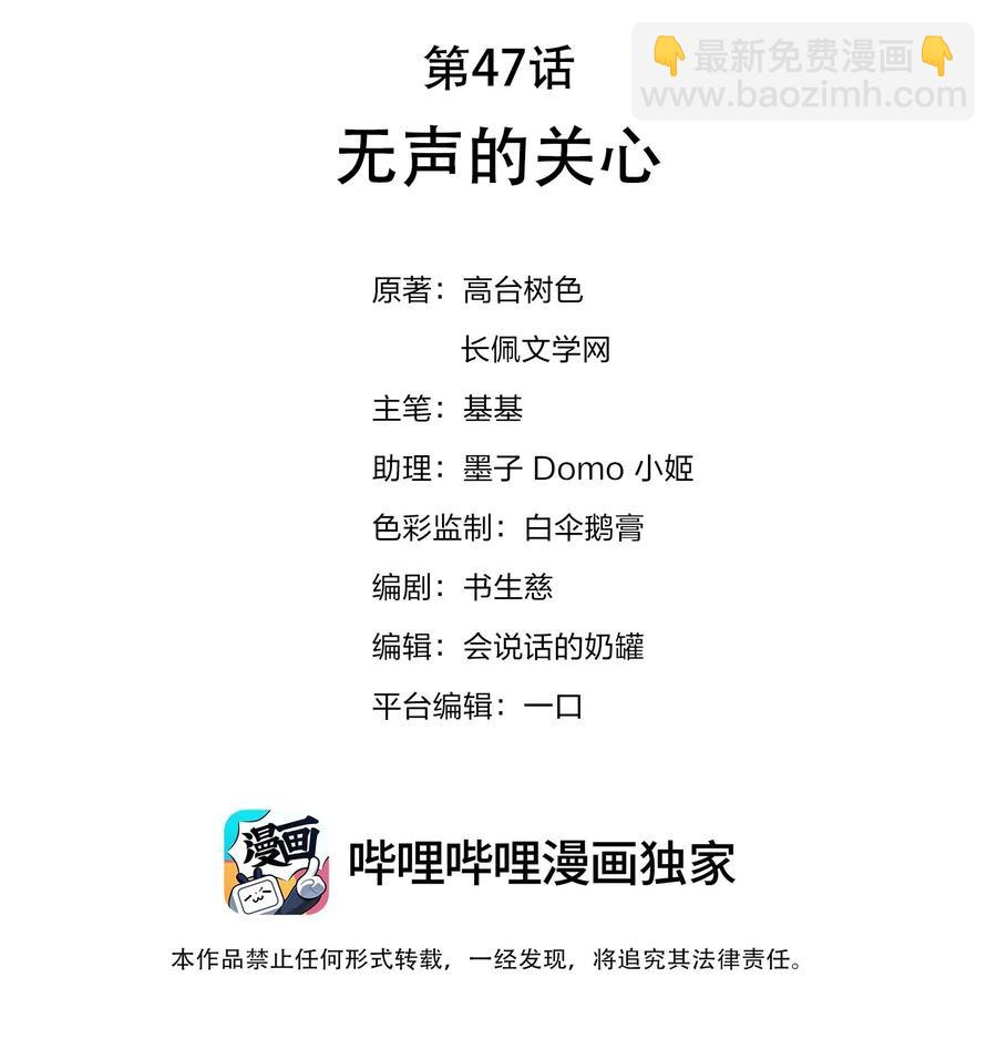 047 无声的关心(1/2)-第48话