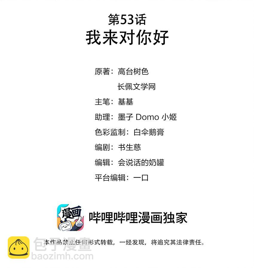 053 我想对你好-第54话