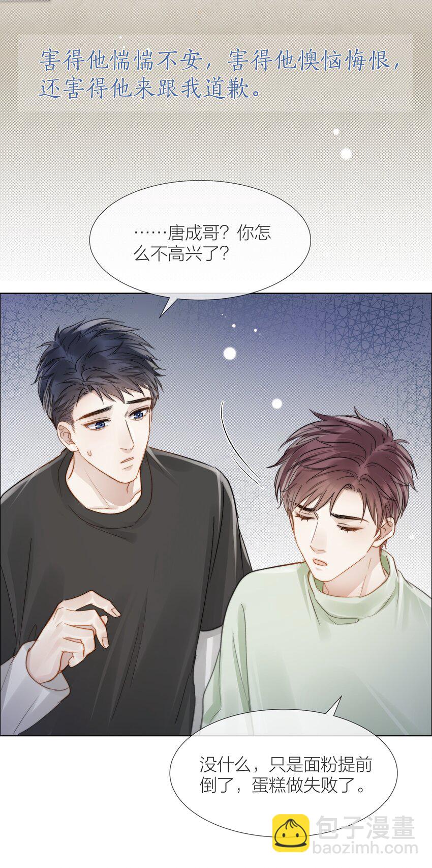 053 我想对你好-第54话