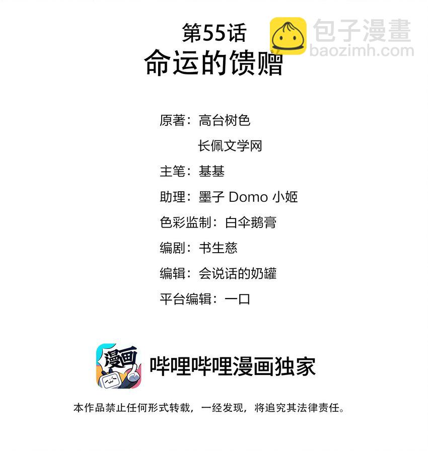 055 命运的馈赠-第56话