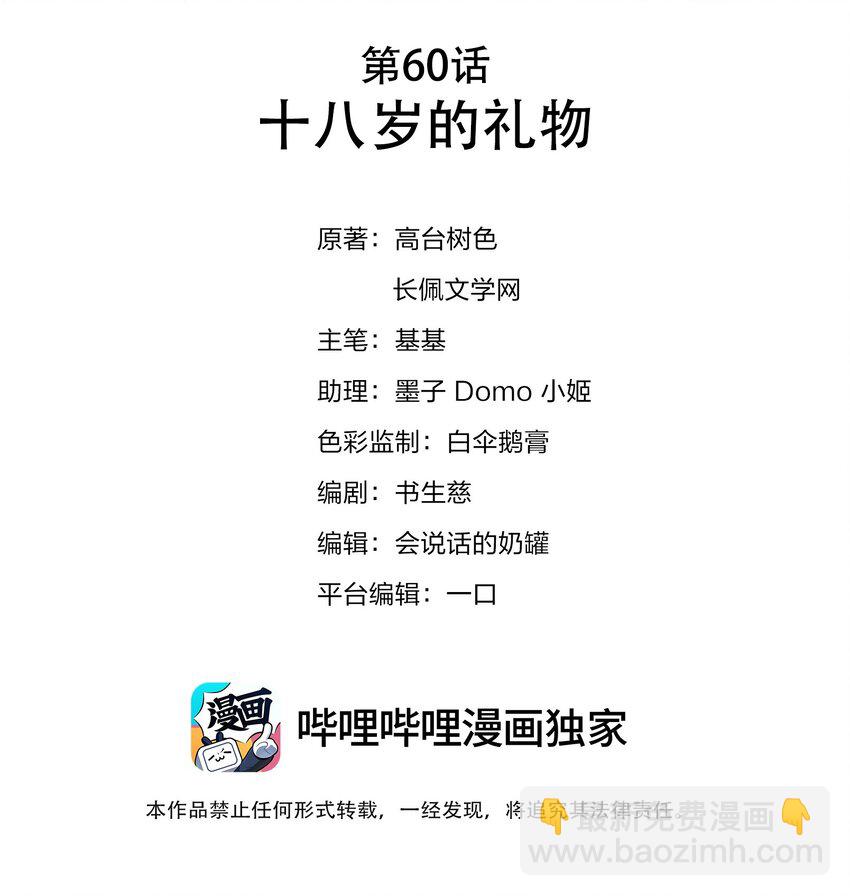 061 十八岁的礼物-第62话