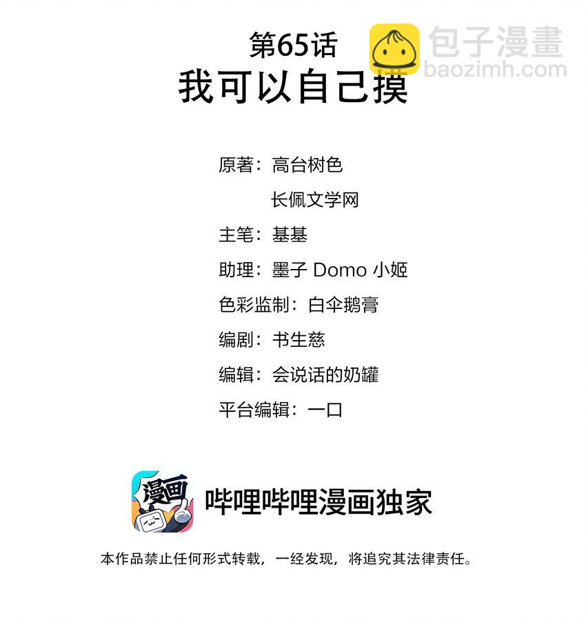065 我可以自己摸-第66话