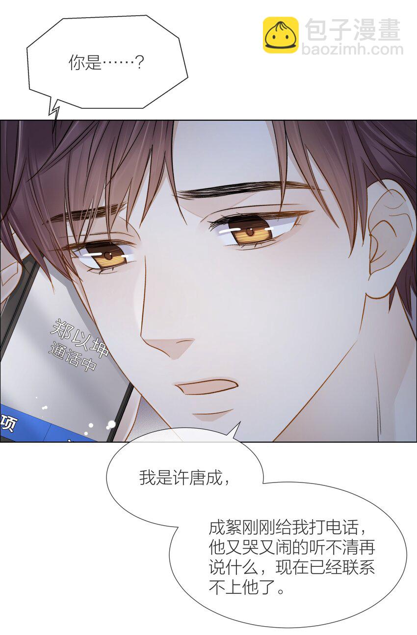 067 成絮的第一次(1/2)-第68话