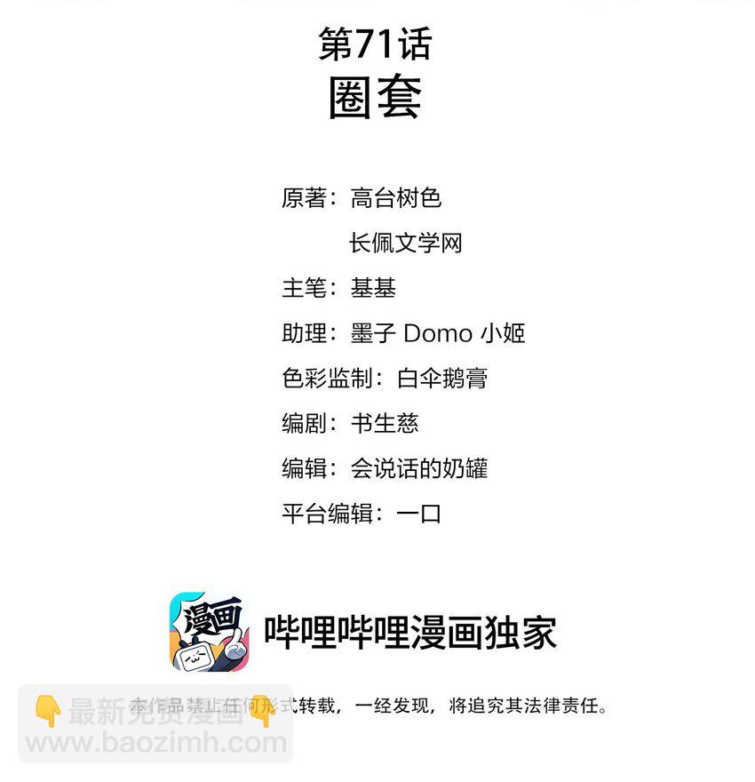 071 圈套-第72话