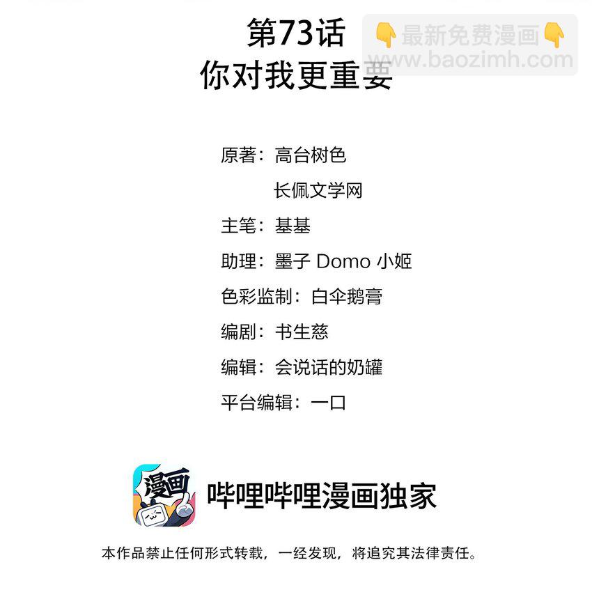 073 你对我更重要-第74话
