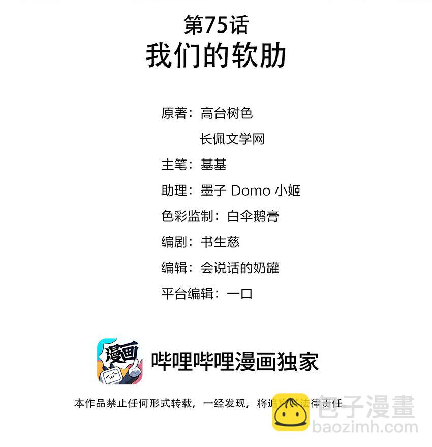 075 我们的软肋(1/2)-第76话