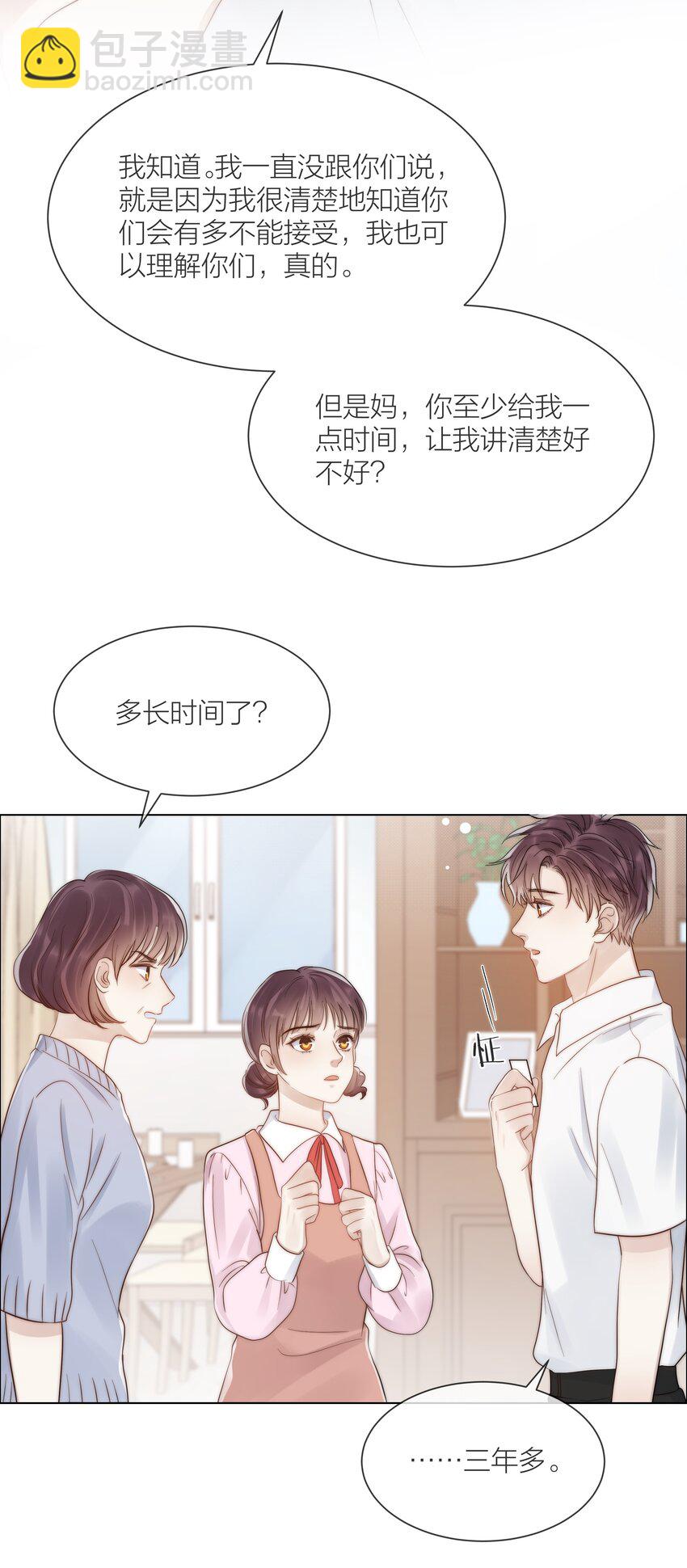 079 你选他，对吗？-第80话