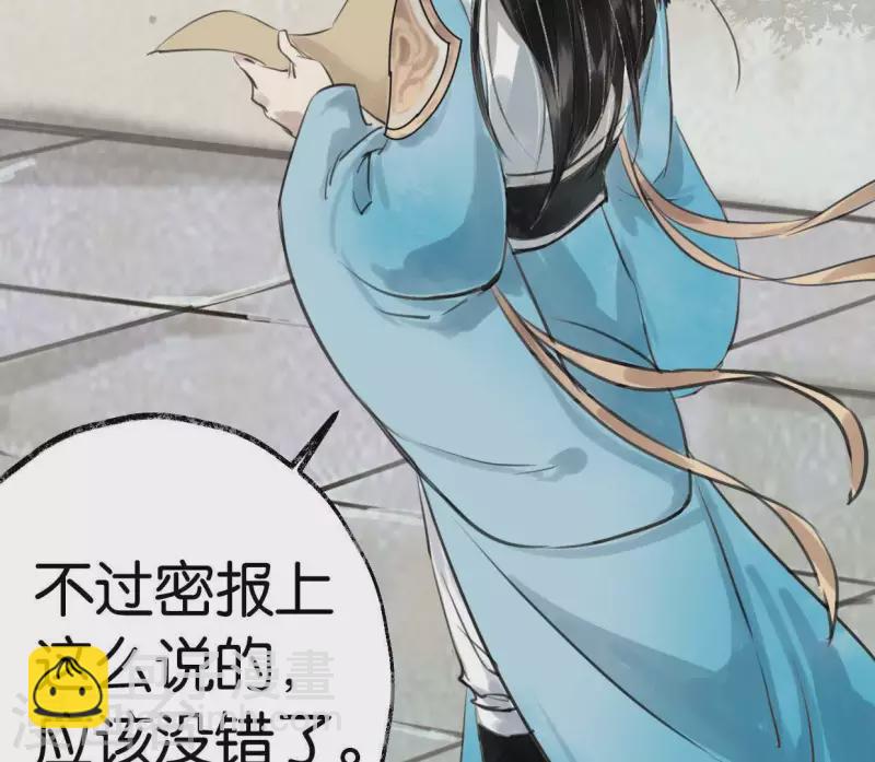 🍵白箬仙 第2话 特殊的告白 第10页