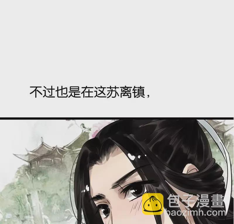 🍵白箬仙 第2话 特殊的告白 第13页