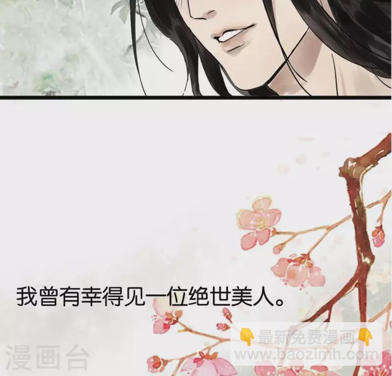 🍵白箬仙 第2话 特殊的告白 第14页