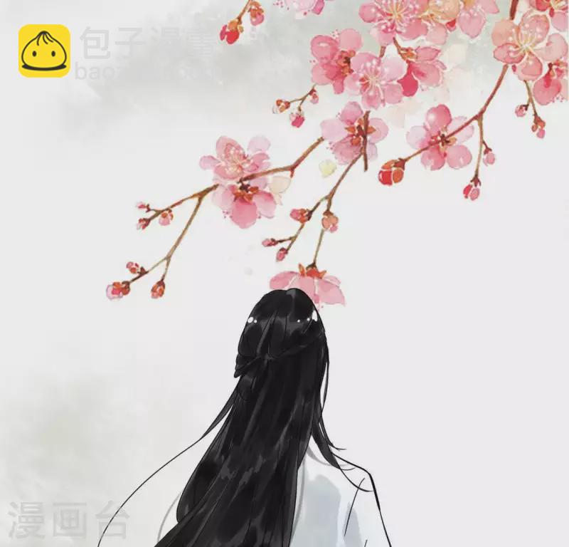 🍵白箬仙 第2话 特殊的告白 第15页