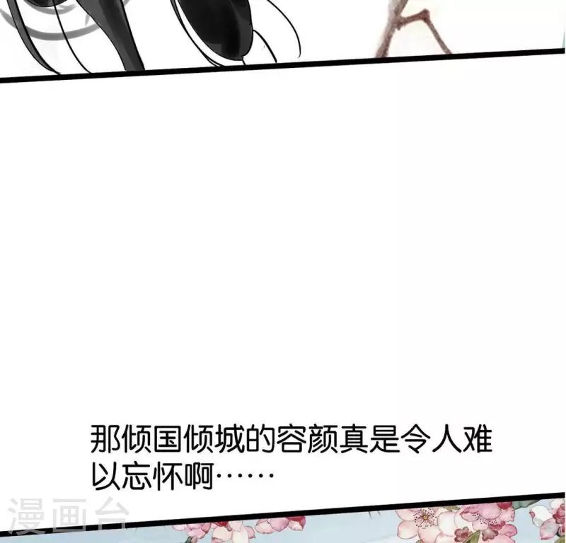 🍵白箬仙 第2话 特殊的告白 第18页