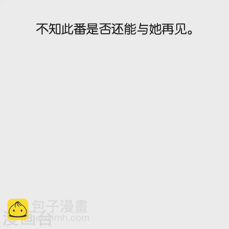 🍵白箬仙 第2话 特殊的告白 第21页