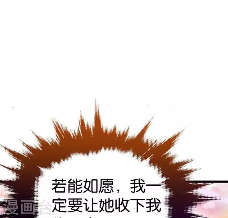 🍵白箬仙 第2话 特殊的告白 第22页